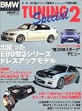 BMWコンプリートチューニング・スペシャル (2) (Gakken mook)