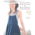 キャミソール&キャミワンピ―作るのかんたんすぐ着られる! (Heart Warming Life Series ソーイングpoch)