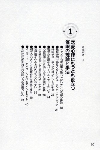Cover image : 催眠恋愛術 ―女心を誘導する禁断のテクニック