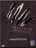 Beyond the wolves / Po tu storonu volkov (in Russian)