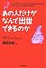 あの人だけがなんで出世できるのか