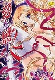 愛を感じて (バーズコミックス) の評価・レビュー