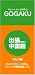 LME GOGAKU�p�R���e���c�J�[�h �o���ɖ𗧂����� CJ2317
