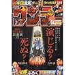 週刊少年サンデー2013年4月3日号№16