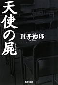 前向きなラストでよかったけど、考えさせられますね。このお父さん、いいね。どこまでも進む姿勢がいい。