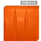 【NDZB6007OR10】 3Dジン　濃オレンジ色　10枚セット　600×600mm