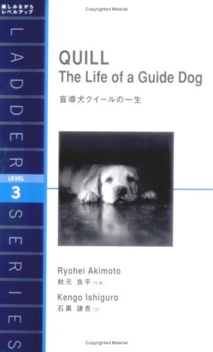 盲導犬クイールの一生―Level 3(1600‐word) (洋販ラダーシリーズ)
