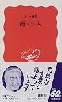 商人(あきんど) (岩波新書)