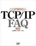 �������Τꤿ��TCP/IP FAQ