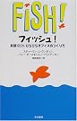 フィッシュ!―鮮度100...