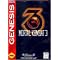 My Favorite Video Games - Sega Genesis