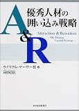 A&R優秀人材の囲い込み戦略/
