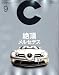 C (シー) 2008年 09月号 [雑誌]