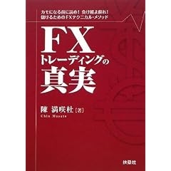 FX�g���[�f�B���O�̐^��