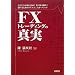 FX�g���[�f�B���O�̐^��