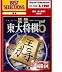 BEST SELECTIONS 最強 東大将棋5 完全版