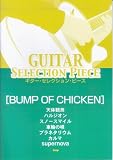 ギターセレクションピース BUMP OF CHICKEN (ギター・セレクション・ピース)