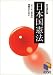 日本国憲法―よりよい政治の理解のために (日能研ブックス) 4895245624 JPEG画像(小)