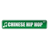  CHINESE HIP HOP ST  STREET SIGN MUSIC