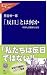 「反日」とは何か―中国人活動家は語る (中公新書ラクレ)