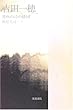 吉田一穂―究極の詩の構図
