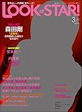 LOOK at STAR ! (ルック アット スター) 2011年 03月号 [雑誌]-