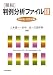 租税 判例分析ファイル〈3〉相続税・消費税編
