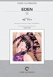 EDEN (5) オンデマンド版 [コミック] (青林堂B.O.D.シリーズ) の評価・レビュー