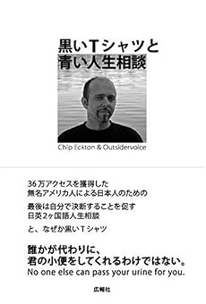 黒いTシャツと青い人生相談