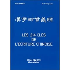 Les 214 cl�s de l'�criture chinoise