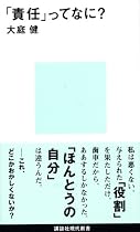 「責任」ってなに？ (講談社現代新書)
