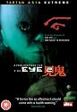 The Eye 2 [DVD]