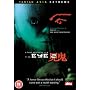 The Eye 2 [DVD]