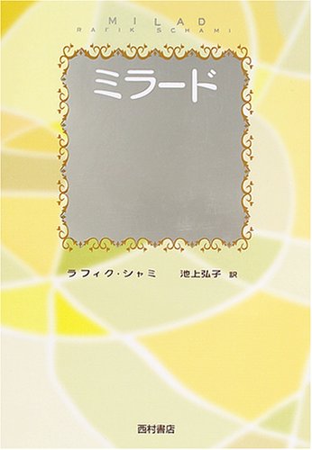 ミラード