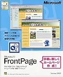 Microsoft FrontPage Version 2002 の評価・レビュー