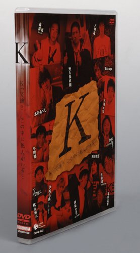 舞台『K』 [DVD]