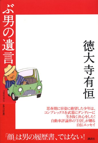 ぶ男の遺言