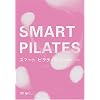 スマート ピラティス ~リンパ刺激デトックス~
