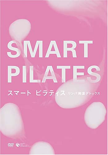 スマート ピラティス ~リンパ刺激デトックス~ [DVD]