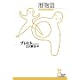 暦物語 (古典新訳文庫)