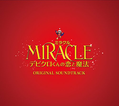 MIRACLE デビクロくんの恋と魔法 オリジナル・サウンドトラック 上野耕路