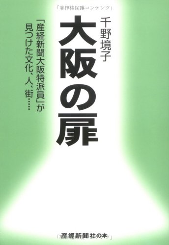 大阪の扉