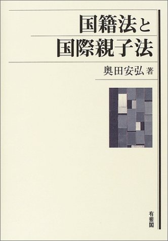 国籍法と国際親子法のJPEG画像