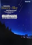 アニメStarry☆Sky公式エピソードガイド　Ｓｗｅｅｔ　Ｈａｒｍｏｎｉｃｓ