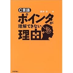 C言語ポインタが理解できない理由
