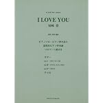 ピアノアンサンブルピース06 I LOVE YOU/尾崎豊
