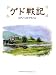 ゲド戦記/ピアノソロアルバム