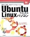 佐々木 康之: Ubuntuではじめる Linuxパソコン (Gihyo Expert Books)