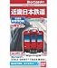 バンダイBトレインショーティー 近畿日本鉄道８０００系旧塗装４両セット 【鉄道模型・Nゲージ】