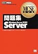 MCSE���ȏ����W70�]290 Windows Server 2003 Server (�����ԍ�:70�]290)